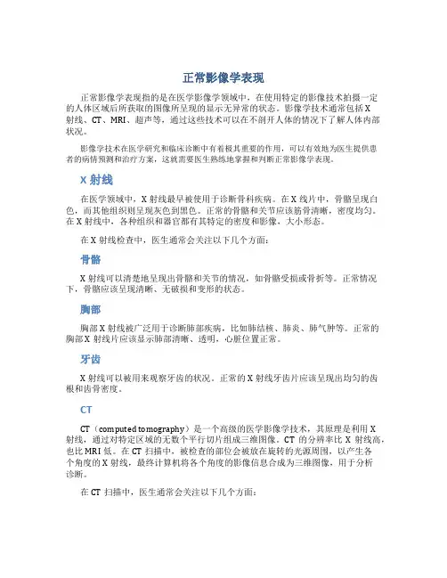 正常影像学表现