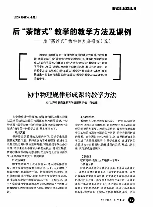 后“茶馆式”教学的教学方法及课仞——后“茶馆式”教学的发展研