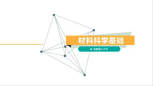 材料科学基础_01绪论_12材料的分类_