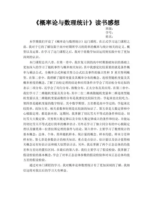 《概率论与数理统计》读书感想