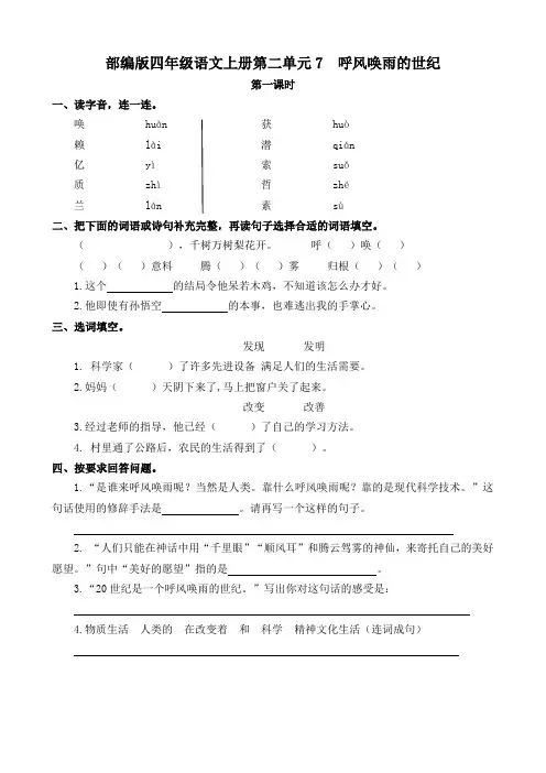 部编版四年级语文上册第二单元7 呼风唤雨的世纪 课时练附答案