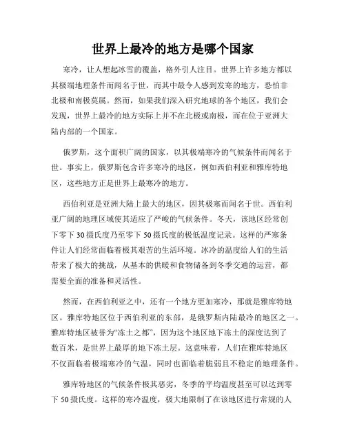 世界上最冷的地方是哪个国家