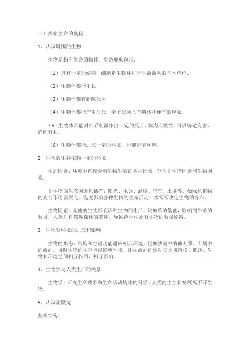 七年级上册生物的知识点及复习提纲