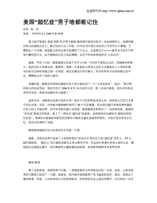 美国“超忆症”男子啥都能记住