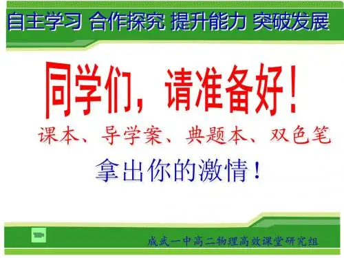 物理：1.5电势差课件新人教版选修3-1