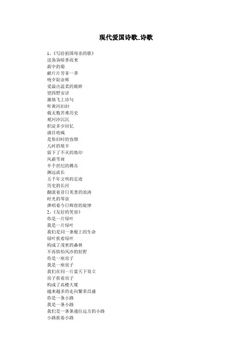 现代爱国诗歌_诗歌