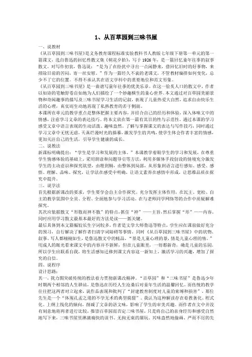 七年级语文下册重点课文1从百草园到三味书屋说课稿新人教版