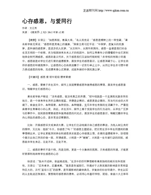 心存感恩,与爱同行