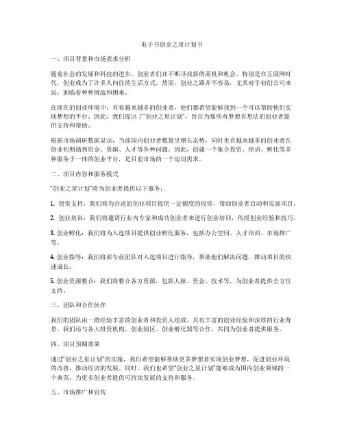 电子书创业之星计划书