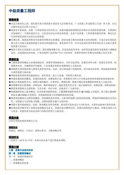 刘小明-中级质量工程师课程大纲