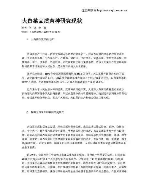 大白菜品质育种研究现状