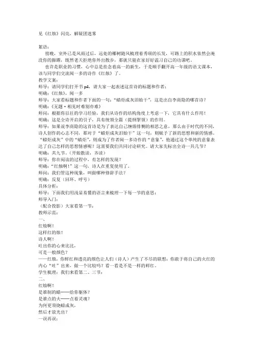 《红烛》教学实录++2024-2025学年统编版高中语文必修上册