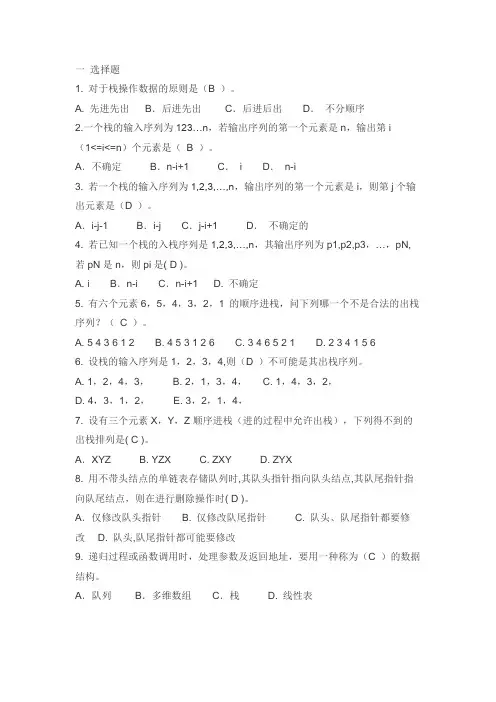 数据结构_栈和队列练习题