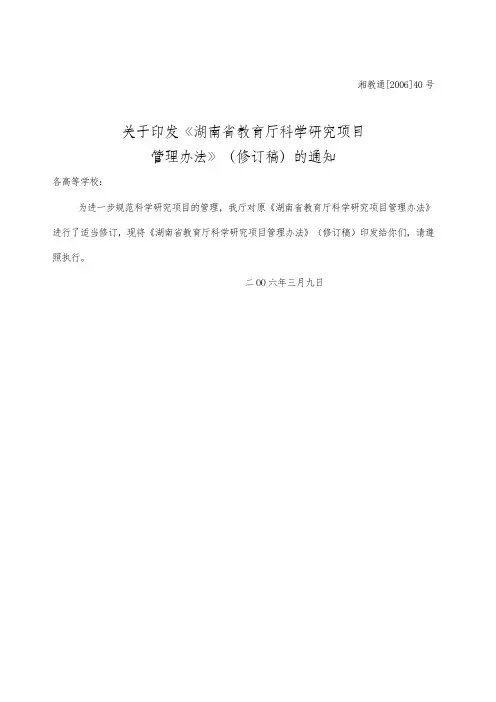 湖南省教育厅科学研究项目