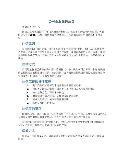公司企业注销公告