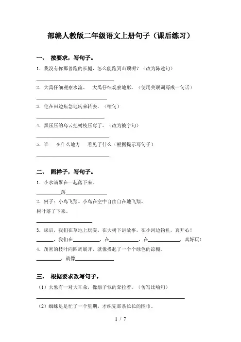 部编人教版二年级语文上册句子(课后练习)