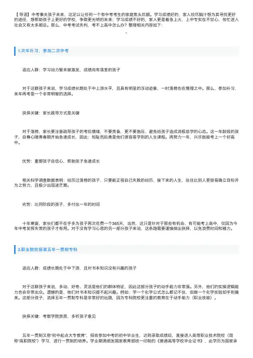 中考考试失利,考不上高中怎么办？