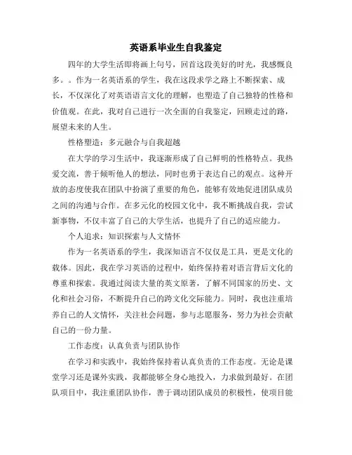 英语系毕业生自我鉴定