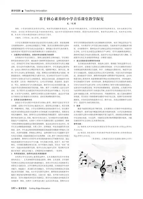 基于核心素养的小学音乐课堂教学探究