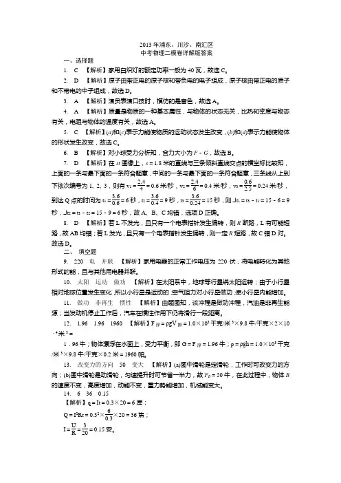 2013年浦东中考物理二模卷详解版答案