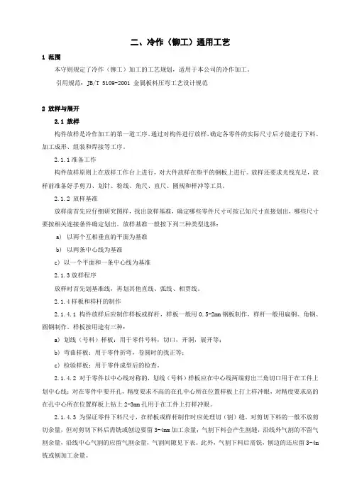 冷作(铆工)通用工艺