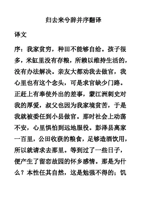 归去来兮辞译文