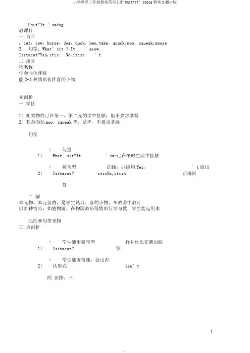 小学教学三年级教案英语上册Unit7it’sadog教案2湘少版