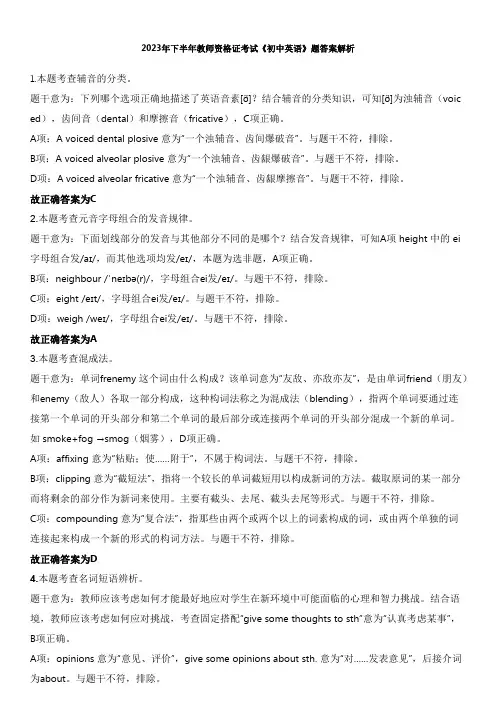 2023年下半年初中教师资格证考试《初中英语》试题答案详细解析