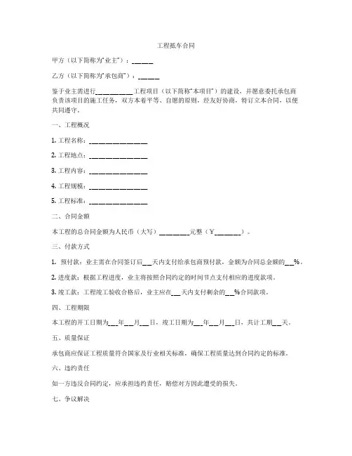工程抵车合同