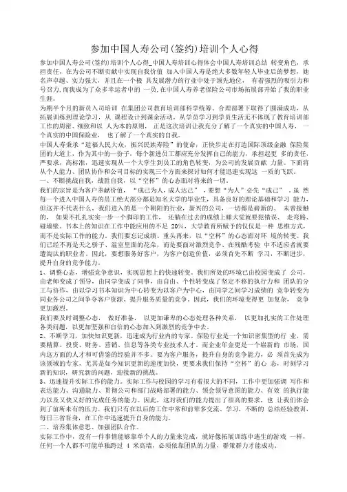 参加中国人寿公司(签约)培训个人心得