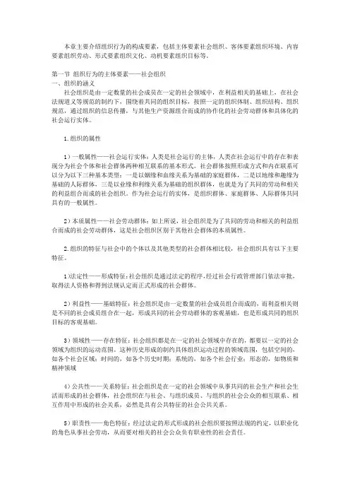 组织行为学纲要_第三章 组织行为的要素