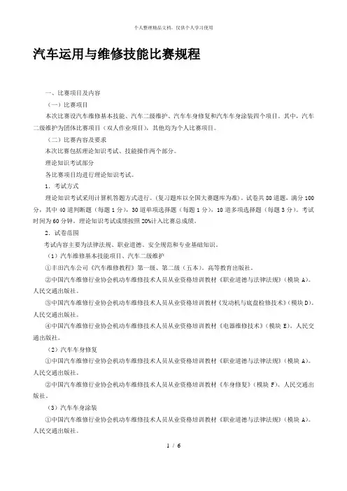 汽车运用与维修技能比赛规程