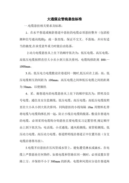 电缆悬挂相关要求及标准