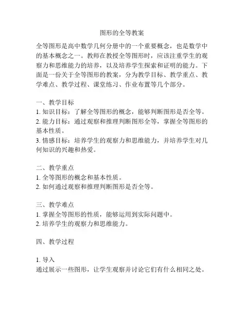 图形的全等教案