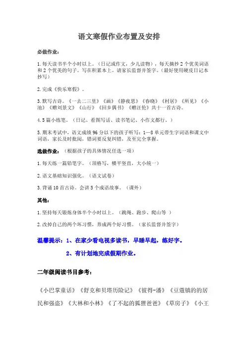 语文寒假作业布置及安排