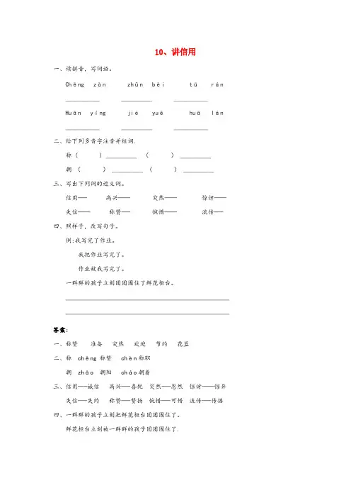 曲麻莱县实验小学三年级语文上册 第五单元 10 讲信用同步练习 教科版三年级语文上册第五单元10讲