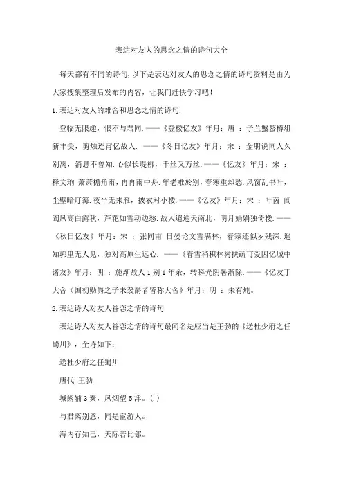 表达对友人的思念之情的诗句