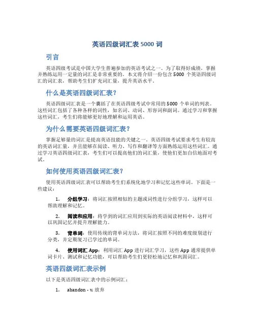 英语四级词汇表5000词