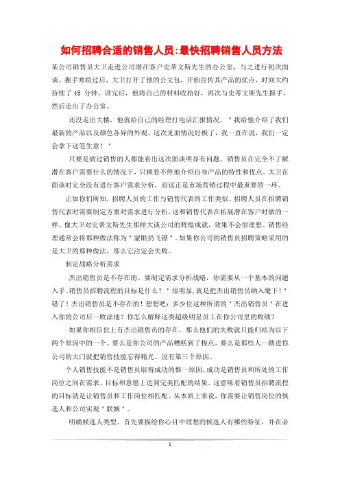如何招聘合适的销售人员-最快招聘销售人员方法