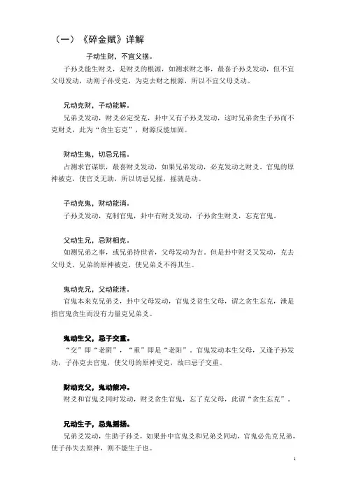 六爻解卦秘诀