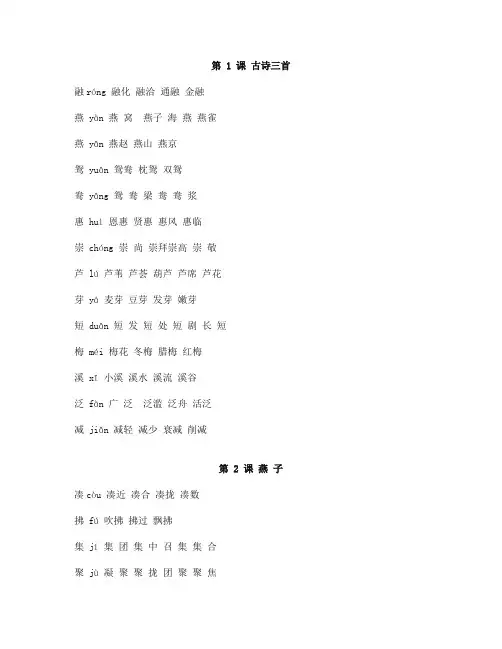 部编版三年级语文下册全册生字组词汇总