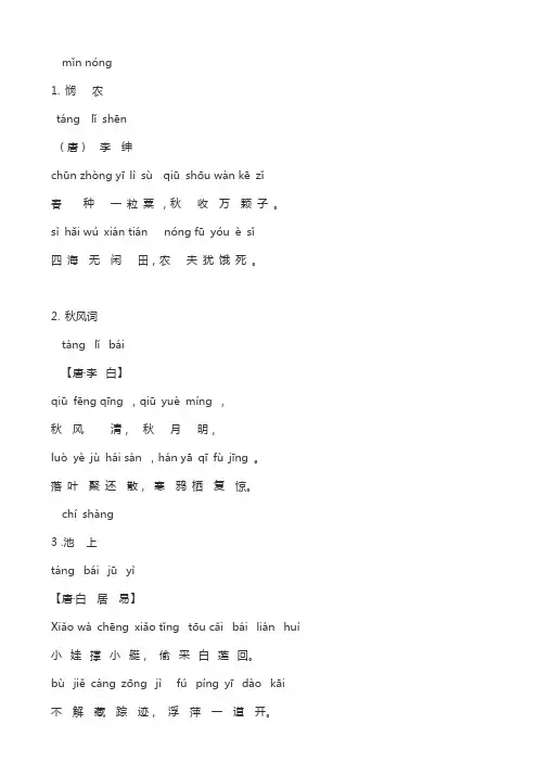 一年级下学期晨诵20首