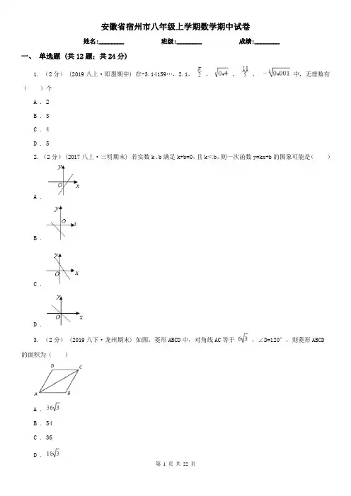 安徽省宿州市八年级上学期数学期中试卷