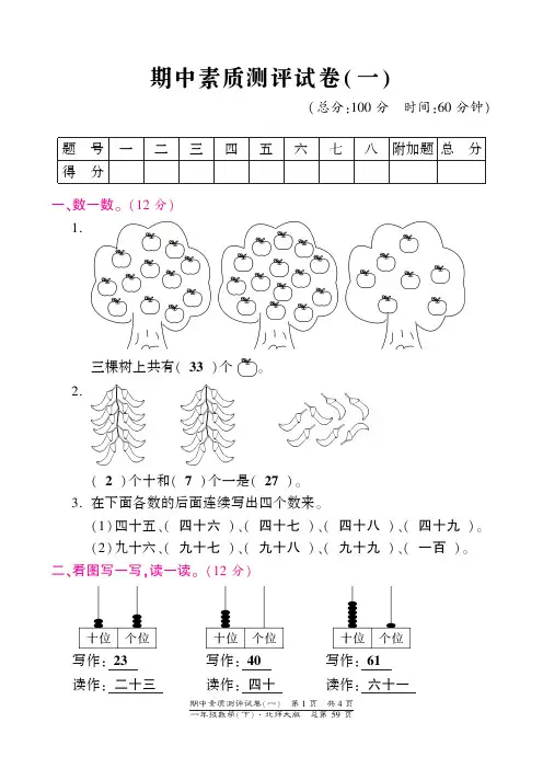 北师大版一年级下册数学期中试卷-素质测评试卷一