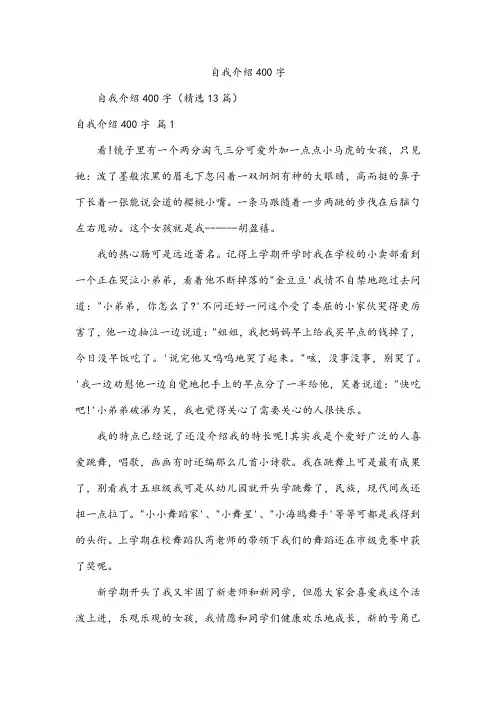 自我介绍400字