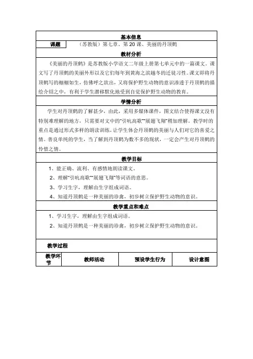 20.美丽的丹顶鹤