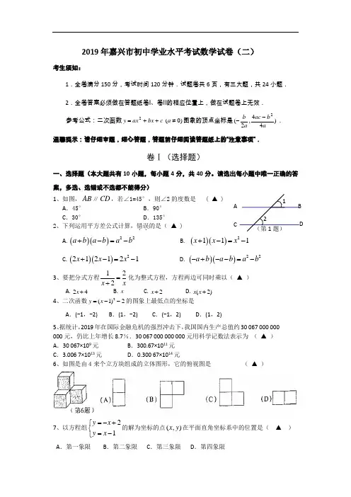 2019年嘉兴市初中学业水平考试数学试卷(二)