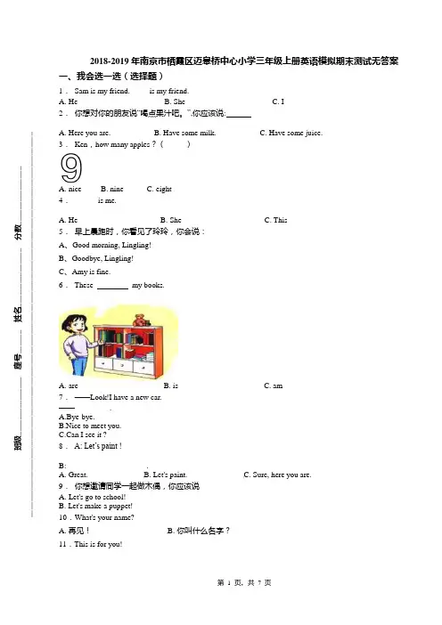 2018-2019年南京市栖霞区迈皋桥中心小学三年级上册英语模拟期末测试无答案