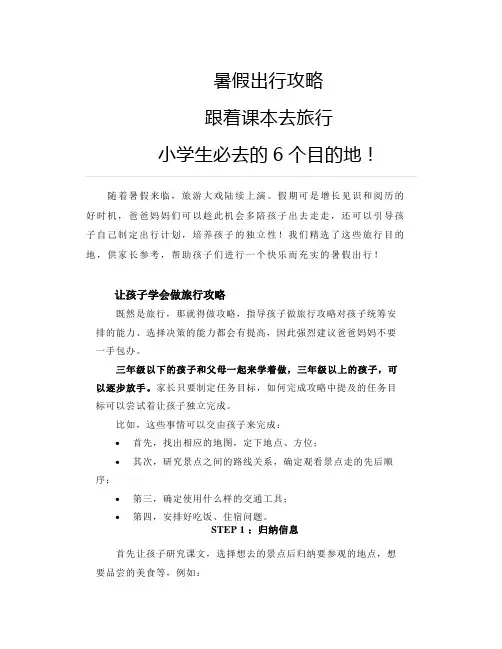 暑假出行攻略：跟着课本去旅行,小学生必去的6个目的地!