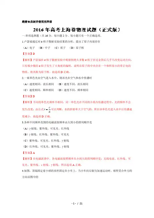 2021年高考真题——物理(上海卷) Word版含解析(正式版) - 副本